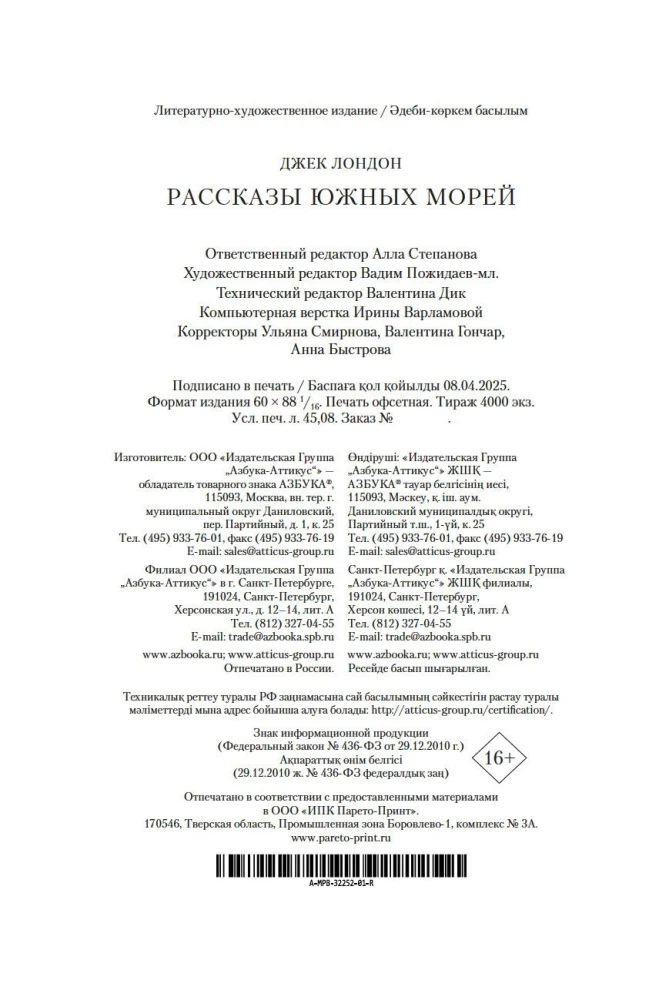 Stāsti par Dienvidu jūrām